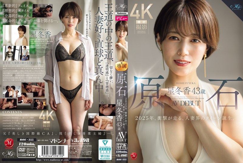 星冬香