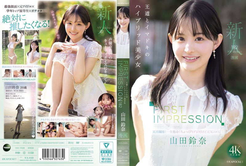山田鈴奈